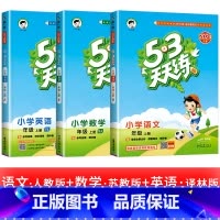 3本:[江苏专用]语文 人教版+数学 苏教版+英语 译林版 五年级上 [正版]浙江适用 53天天练人教版小学一二三四五六