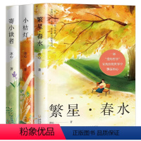 冰心儿童文学集[全3册] [正版]全3册 冰心儿童文学全集原著三部曲繁星春水寄小读者橘小桔灯三四五六年级小学生课外阅读经