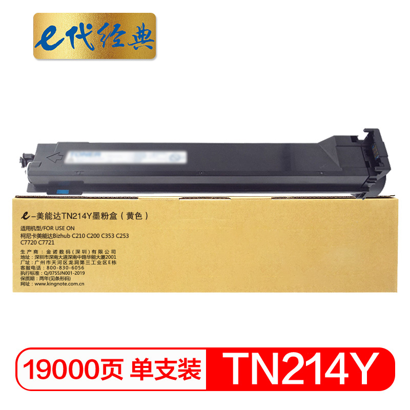 e代经典 TN214Y墨粉盒黄色 适用柯尼卡C210 C200 C353 C253 C7720 C7721碳粉