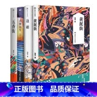 [正版]残雪作品4册套装:黄泥街+五香街+赤脚医生+边疆