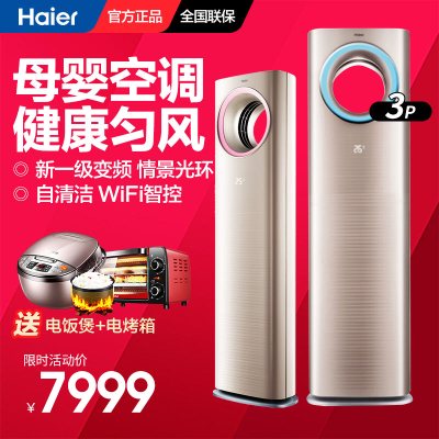 海尔（Haier）SKFR-72LW/10WAC21AU1天樽