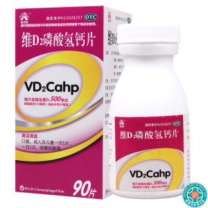 [10盒]盛杰奥 维D2磷酸氢钙片90片*1瓶/盒*10盒儿童孕妇哺乳期补钙成人补钙
