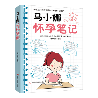 正版新书]马小娜怀孕笔记马小娜9787557877057