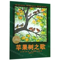 [N]苹果树之歌/海豚绘本花园-9787556089031