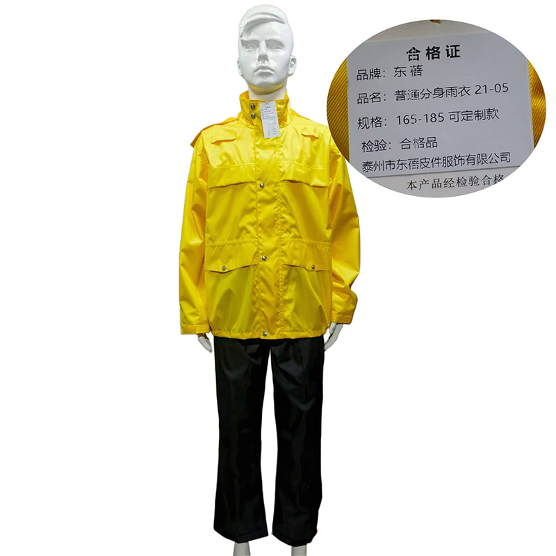 东蓓普通分身雨衣21-05 165~185可定制款