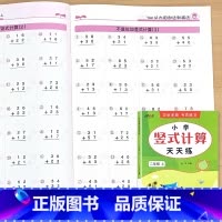 二年级上册 小学竖式计算天天练 小学二年级 [正版]二年级上册下册列竖式计算口算天天练每天100道口算题卡10000道题