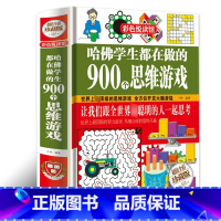'900个思维游戏 [正版]趣味语文趣味数学一年级二年级三四五六年级小语文杂志文化趣味阅读小学老师阅读课外书必读故事趣味