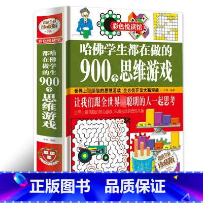 '900个思维游戏 [正版]趣味语文趣味数学一年级二年级三四五六年级小语文杂志文化趣味阅读小学老师阅读课外书必读故事趣味