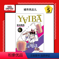 [正版]外图港版漫画YAIBA 城市风云儿 5 / 青山刚昌 玉皇朝