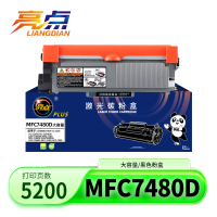 亮点硒鼓MFC7480D支