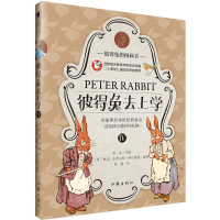 [M]彼得兔去上学-9787506387774