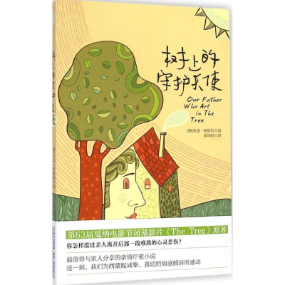 [M]树上的守护天使-9787547033814