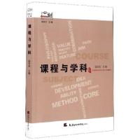 正版新书]课程与学科邬学青主编9787556305919