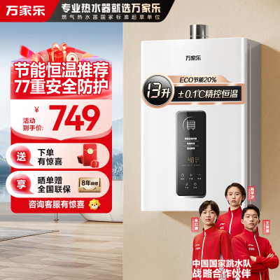 万家乐恒温王燃气热水器13升恒温升级0.1度智能变升 ECO节能电辅防冻WIFI智控 天然气JSQ26-13TP1(F)