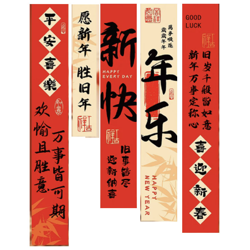 锦瑞星新年场景布置挂件挂布A-1/件