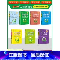 [语数英物化生]7本 初中通用 [正版]qbook口袋书初中语文必背古诗文英语语法词汇单词数学物理化学政治知识点总结公式