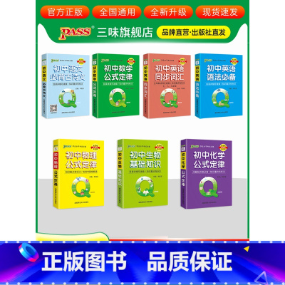 [语数英物化生]7本 初中通用 [正版]qbook口袋书初中语文必背古诗文英语语法词汇单词数学物理化学政治知识点总结公式