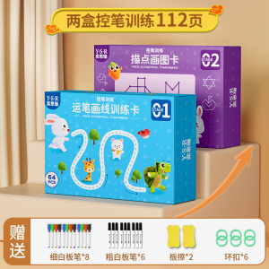控笔训练幼儿园儿童可擦专注力写字图画练习卡2岁宝宝3玩具思维益智早教
