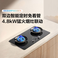 老板(Robam)星辰系列燃气灶双边智能定时 烟灶联动可调节灶 4.8kW火力 68%高热效率家用灶台50B7A 液化气