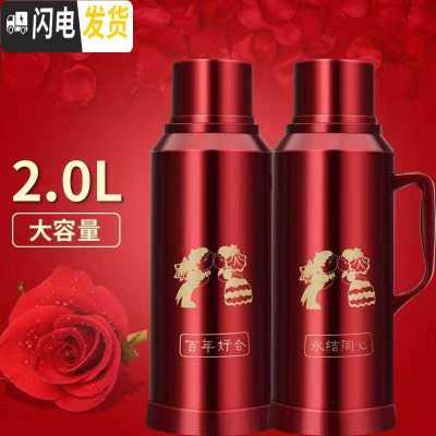 三维工匠结婚暖壶红色不锈钢保温壶一对陪嫁水壶热水瓶热水壶暖瓶婚庆用品 级款2.0婚庆一对
