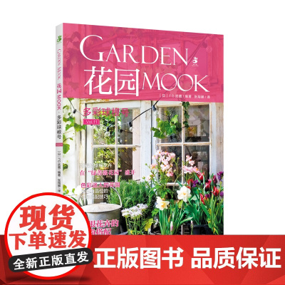花园MOOK·多彩球根号 mook