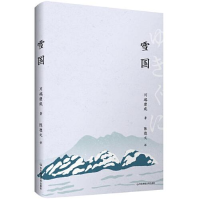 音像雪国(日)川端康成