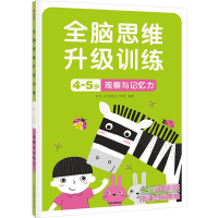 [M]观察与记忆力-9787521742978