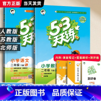 英语.沪教牛津版 二年级上 [正版]2024春小学53天天练二年级上册下册 语文数学人教版苏教2年级同步练习簿课外阅读全