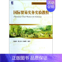 [正版]文轩国际贸易实务实验教程 无 书籍 书店 机械工业出版社