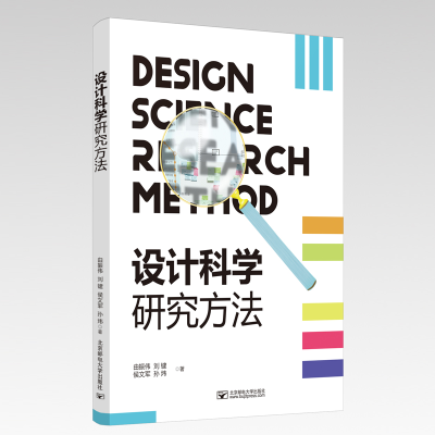 醉染图书设计科学研究方法9787563560639
