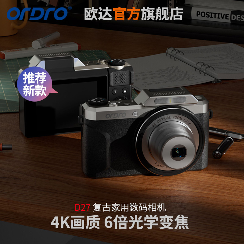 欧达D27新款复古家用数码相机