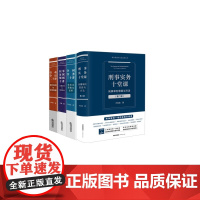 刑事实务十堂课+合同实务三十讲+民事证据规则十讲+劳动争议二十讲 于同志 著等 司法案例/实务解析社科 正版图书籍