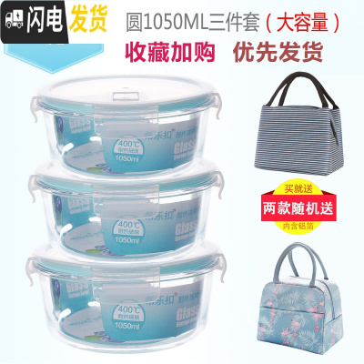 三维工匠加热玻璃饭盒保鲜盒微波炉专用碗圆形密封带盖便当盒冰箱收纳套装 圆1050三件套收藏加购送随机包