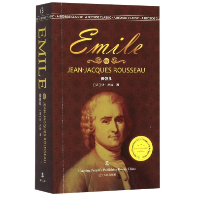 醉染图书爱弥儿(英文版)/经典英语文库9787205098001