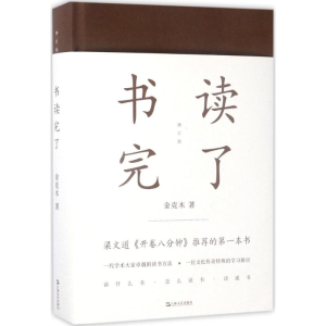 醉染图书书读完了9787532163113