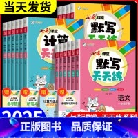 [2本]语文+数学人教版 四年级下 [正版]七彩课堂默写天天练计算天天练一二三四五六年级上册下册语文数学英语人教版北师大