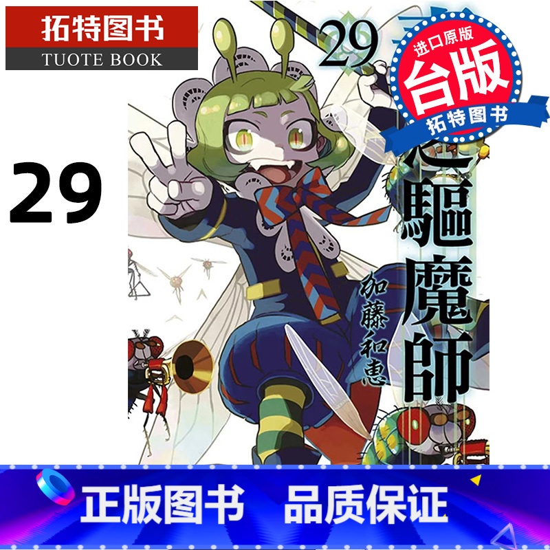 [正版] 漫画书 青之驱魔师29 加藤和惠 青文 台版漫画 进口原版书 拓特原版