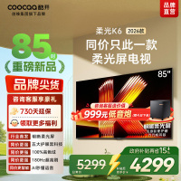 创维酷开电视柔光K6 2026款85英寸 护眼180Hz高刷高色域大内存 一级能效 液晶平板智能电视 85P5H