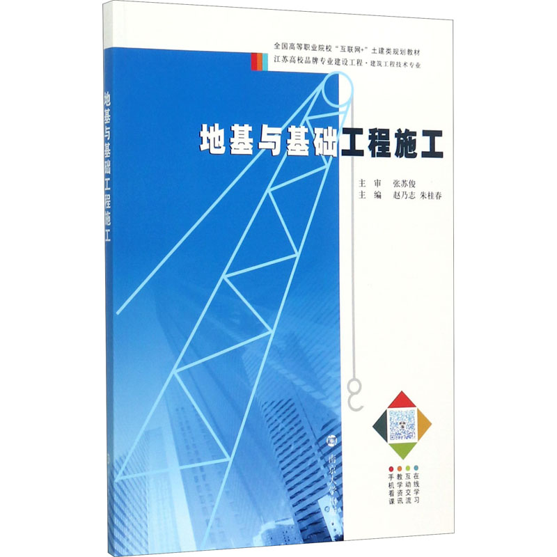 地基与基础工程施工