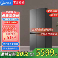 美的BCD-601WUSPZM(E)海贝黛 熊墩墩601双系统纯平全嵌净味除菌十字开门一级无霜家用电冰箱