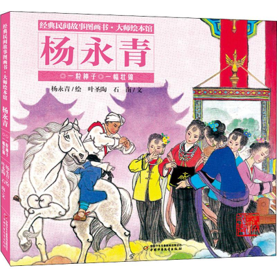 醉染图书一粒种子 一幅壮锦9787514855999