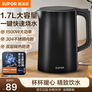 苏泊尔(SUPOR) 电水壶1.7L黑色双层防烫304不锈钢家用烧水壶SW-17T12D