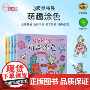 奥特曼涂色绘本儿童画画本3—6—8岁宝宝简笔画入门大全幼儿启蒙早教书绘画涂色本幼儿园小中大班图画本小学生学画画书涂鸦填色