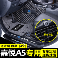 [补贴10%]适用于江淮嘉悦a5脚垫汽车丝圈地毯式内饰用品后备箱垫装饰