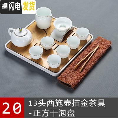 三维工匠 简约家用茶具套装羊脂玉白瓷手工描金陶瓷整套功夫茶壶茶杯 20>13头西施壶套装+四方盘