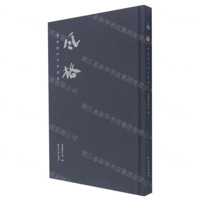 [N]风格(章嘉陵印石作品选)(精)-9787550837089