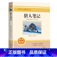 猎人笔记 [正版]朝花夕拾西游记原著骆驼祥子海底两万里昆虫记钢铁是怎样炼成的艾青诗选水浒传简爱儒林外史初中七八九年级全套