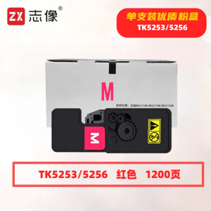 TK5253/5256红色1200页带芯片适用京瓷M5021CDN/M5521CDN/M5521CDW鼓粉分离墨粉盒红色