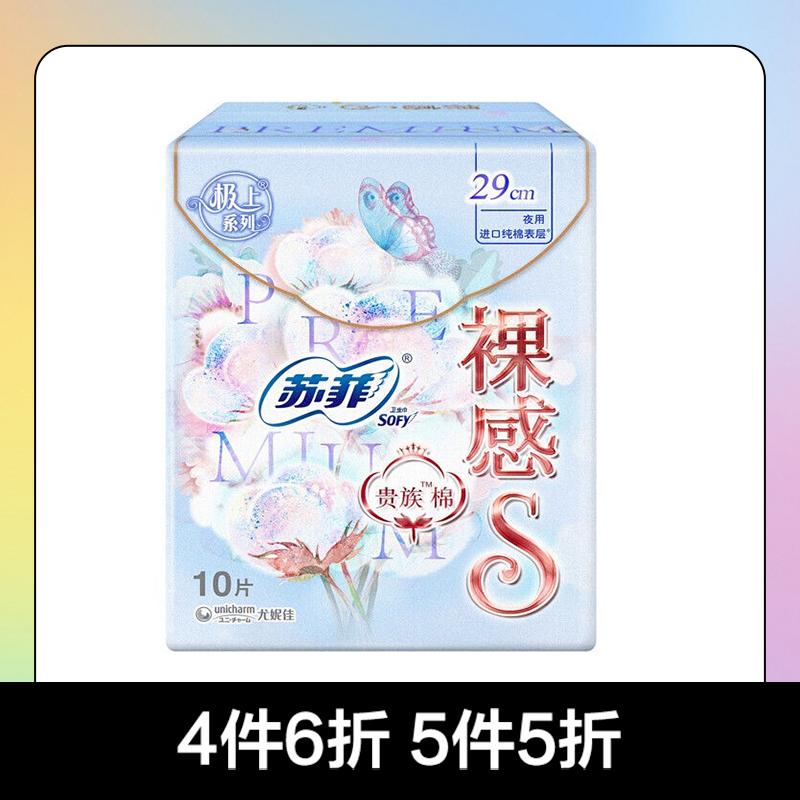 我们为您提供苏菲290棉的优质评价,包括苏菲290棉商品评价,晒单,百万