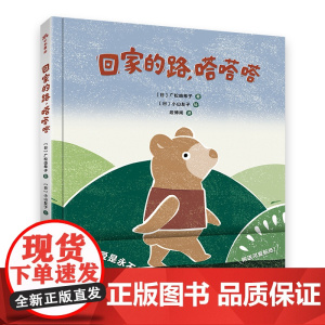 回家的路,嗒嗒嗒 母亲节父亲节主题绘本亲情母爱父爱好喜欢我妈妈爸爸3-6-8岁儿童绘本幼儿园课外书籍父母与孩子睡前亲子